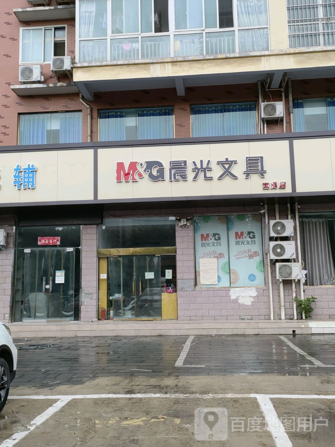 晨光文具(宝阁店)