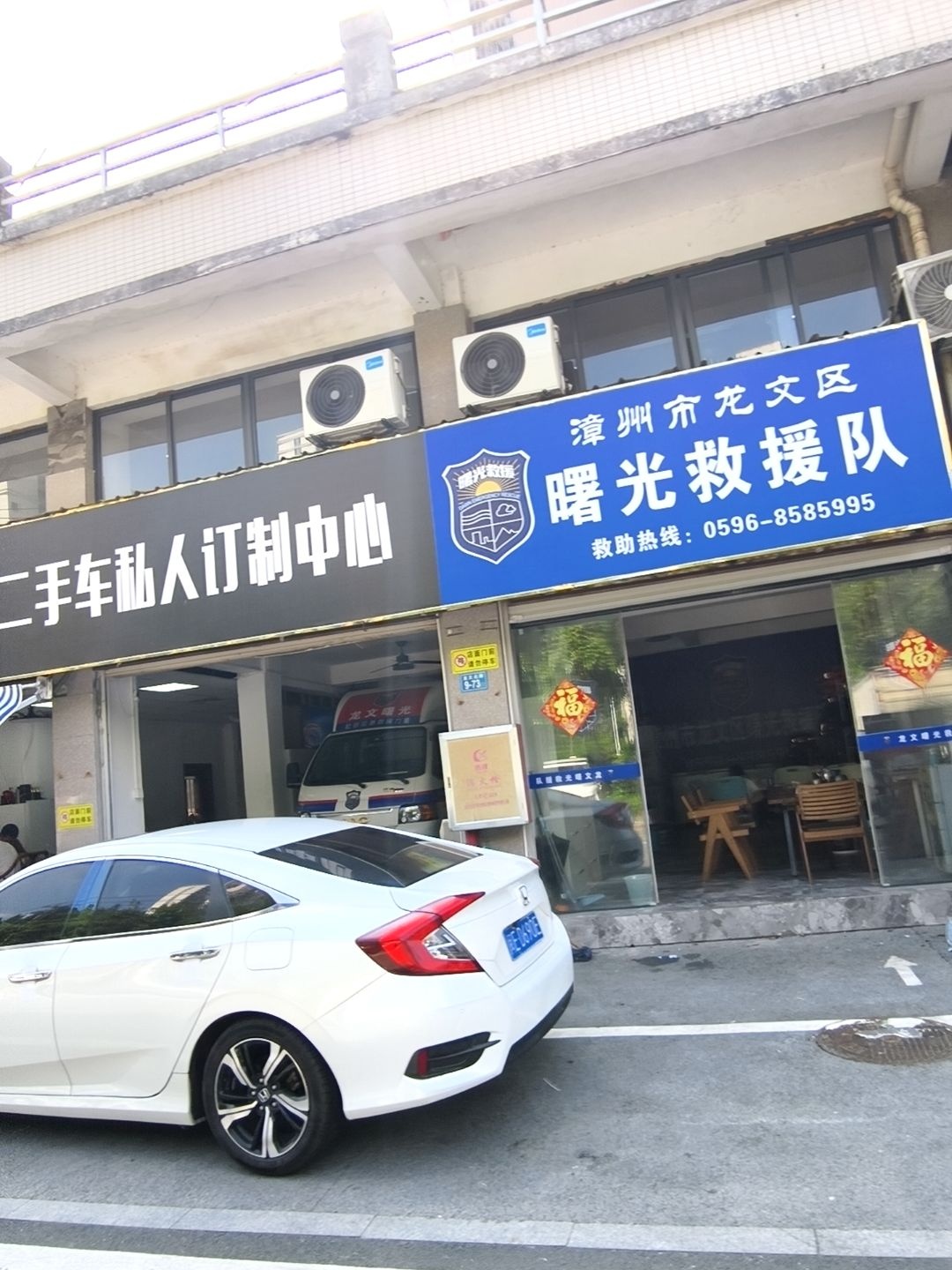 漳州市龙文区曙光救援队