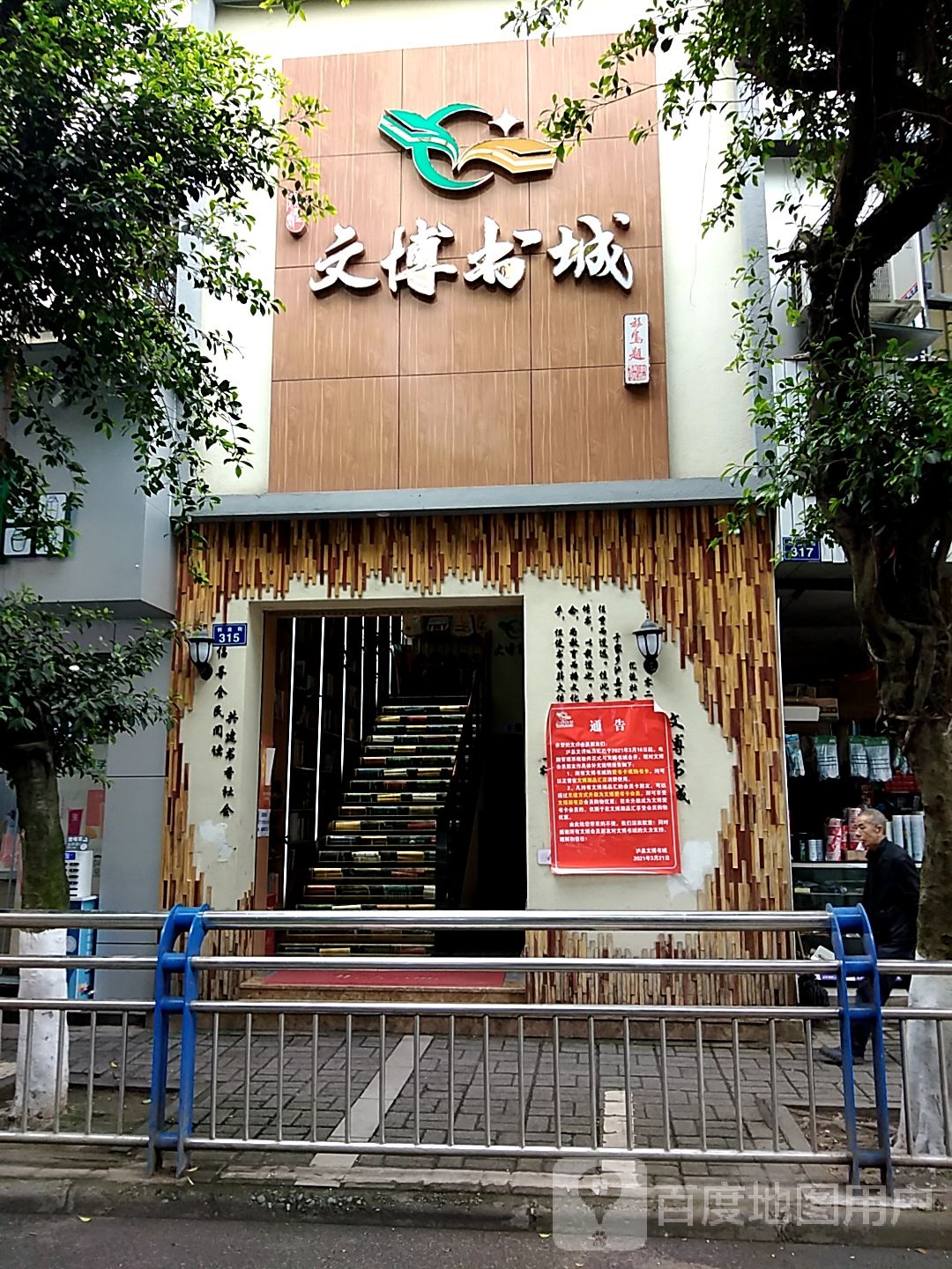 文博书城(泸县一店)