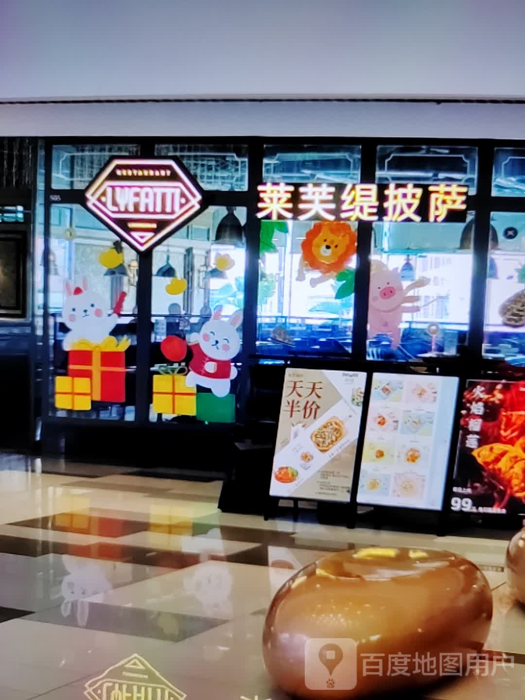 莱芙缇披萨(珠海大前门商业广场店)