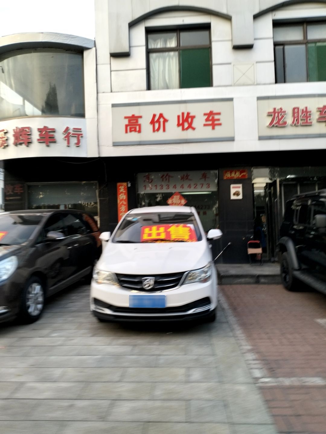 高价收车