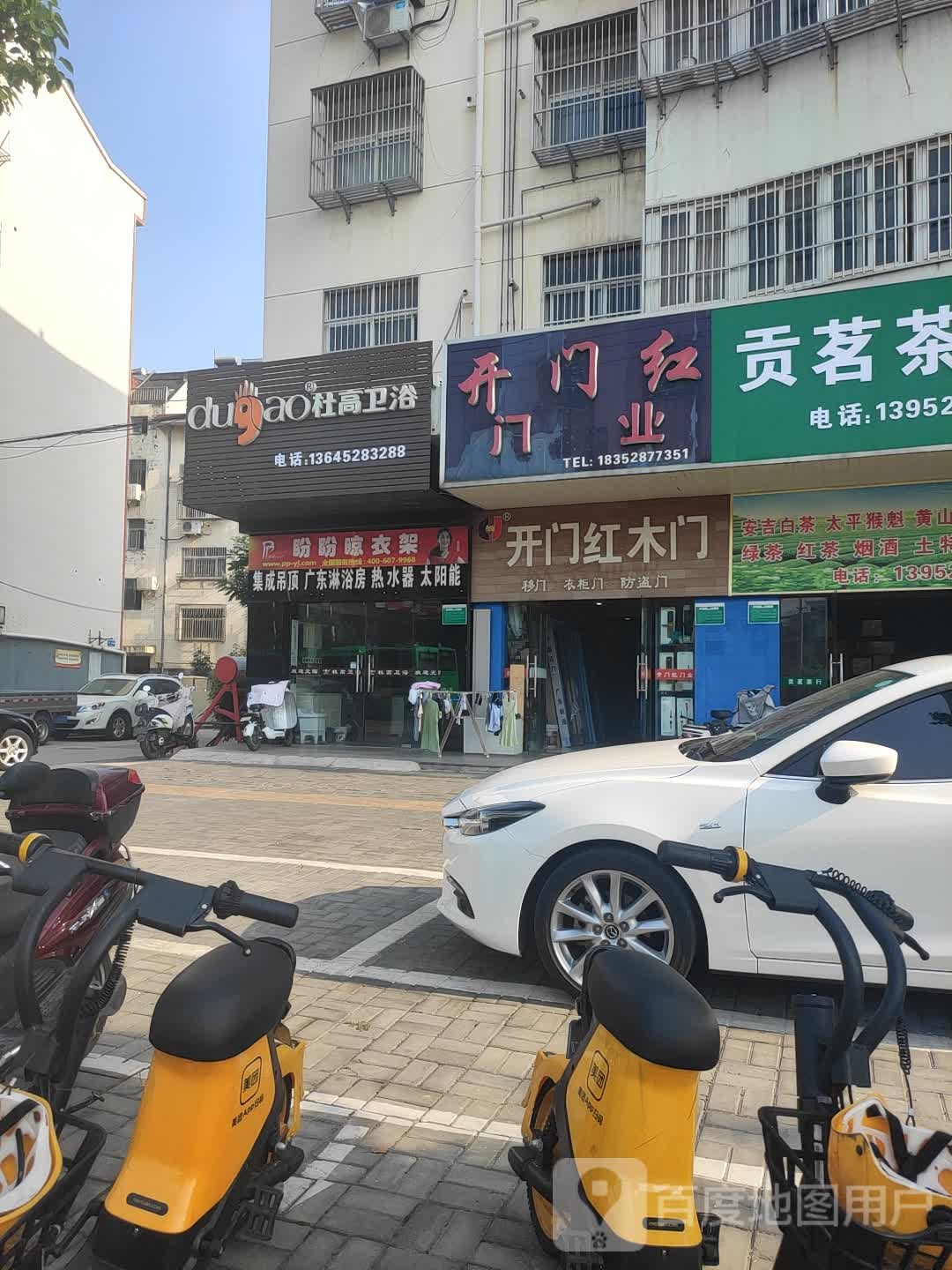 杜高卫浴(文康苑店)