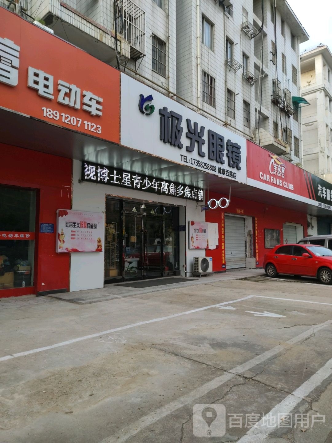 极光眼镜(健康西路店)