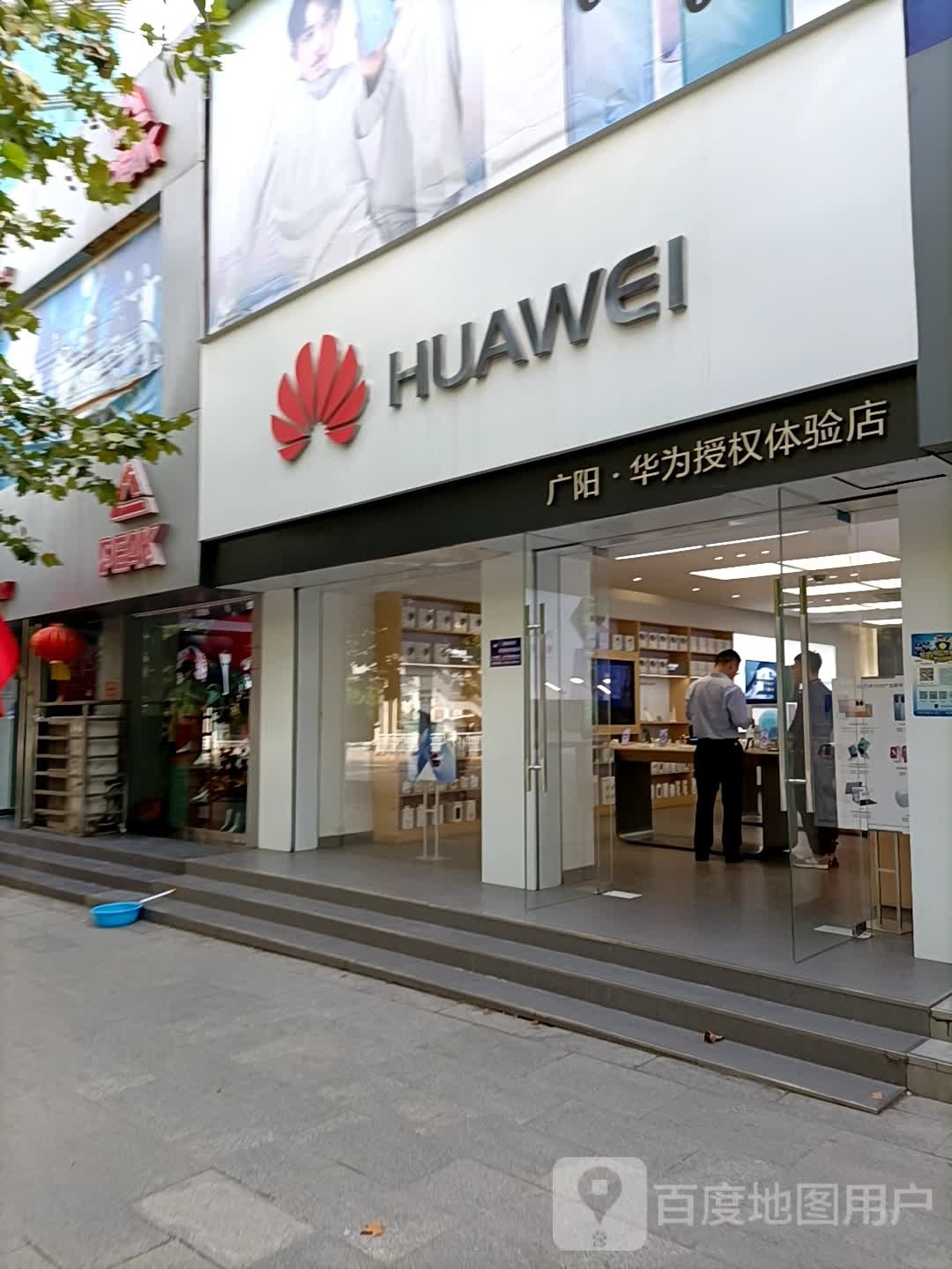 花为合作店(北大街)