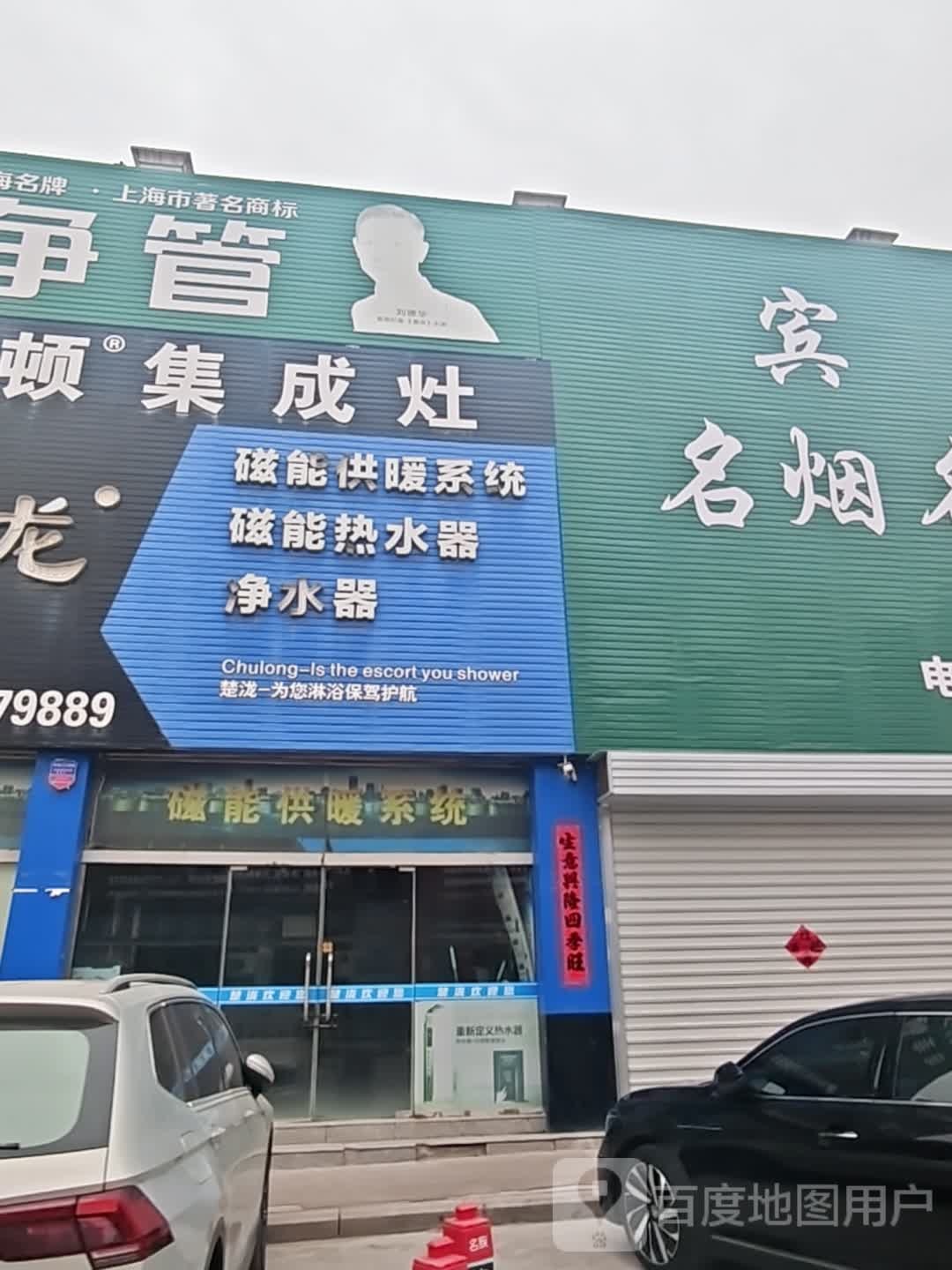 楚泷磁能热水器总代理