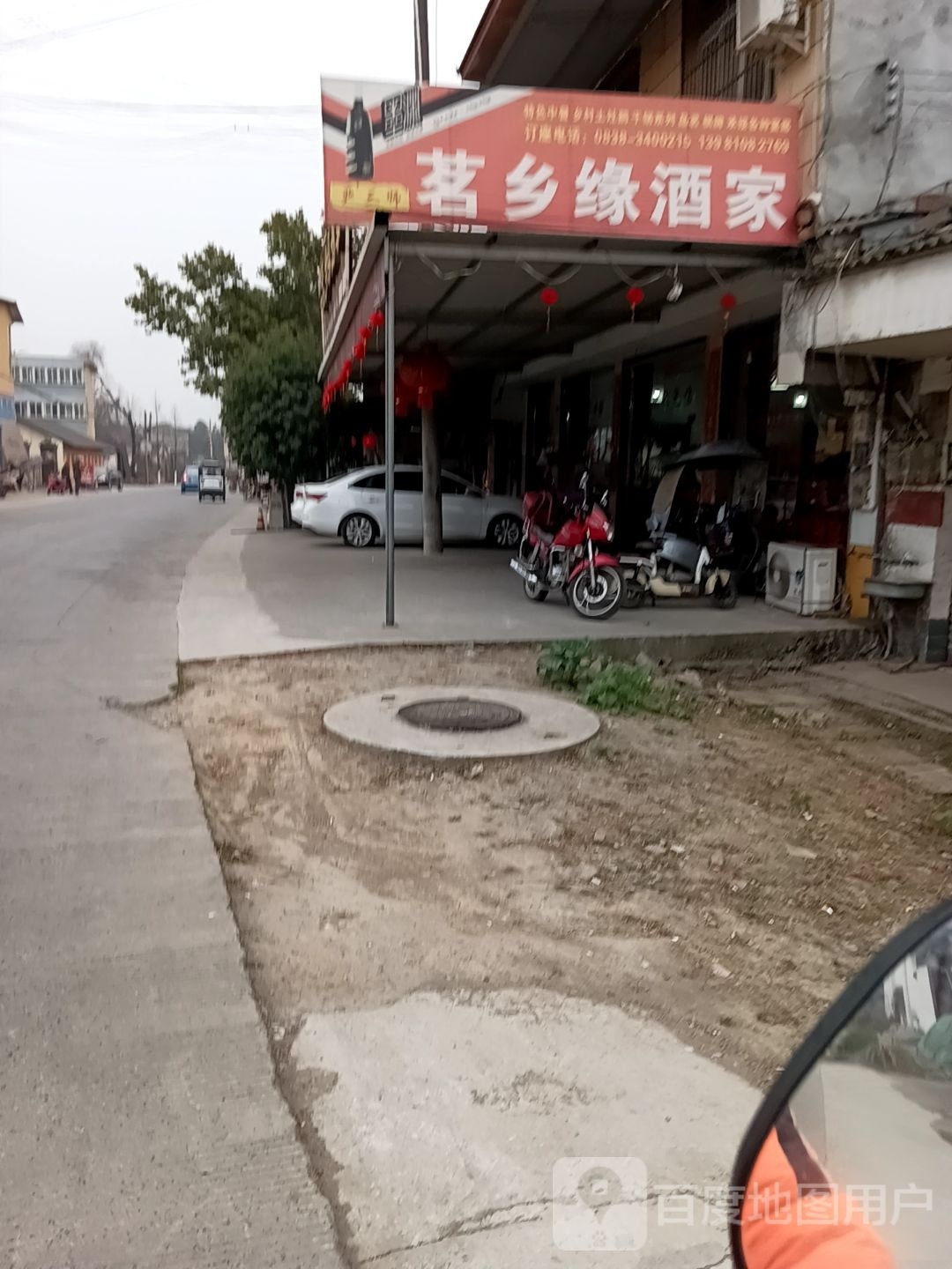 茗乡缘酒家