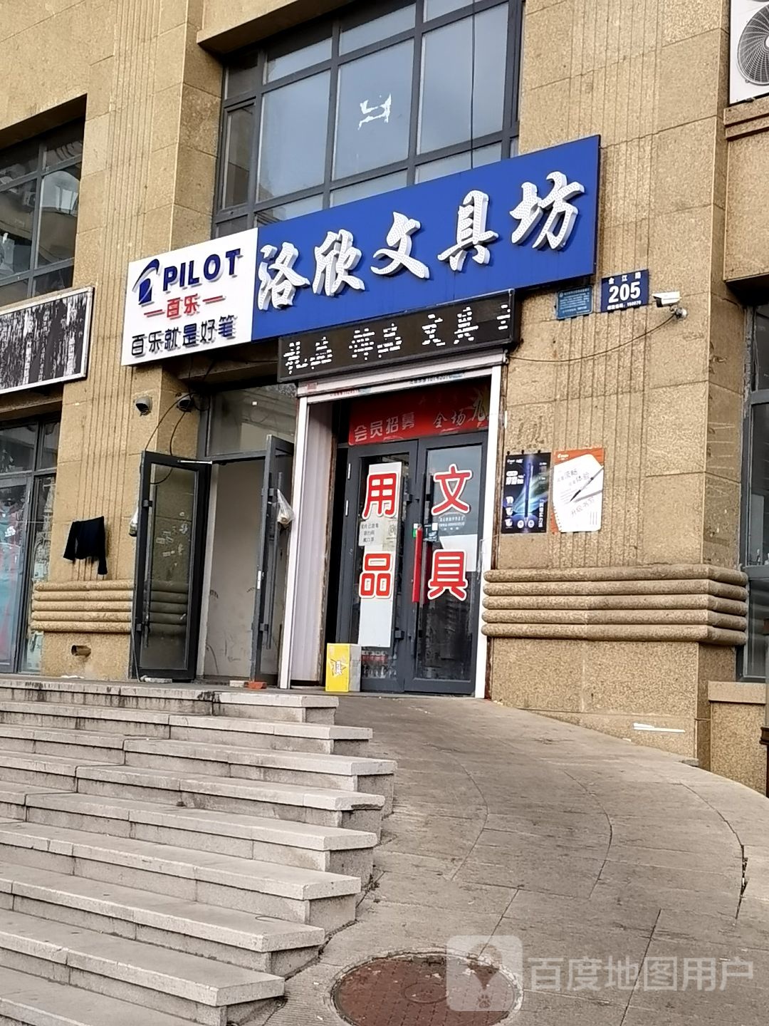 洛欣文具坊