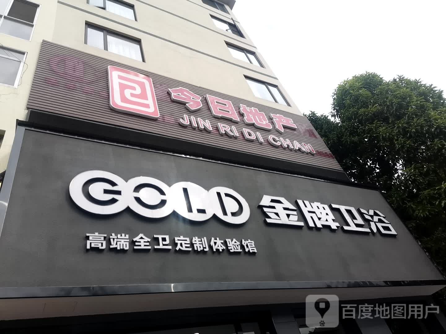 金牌卫浴贵港旗舰店(仙衣路店)