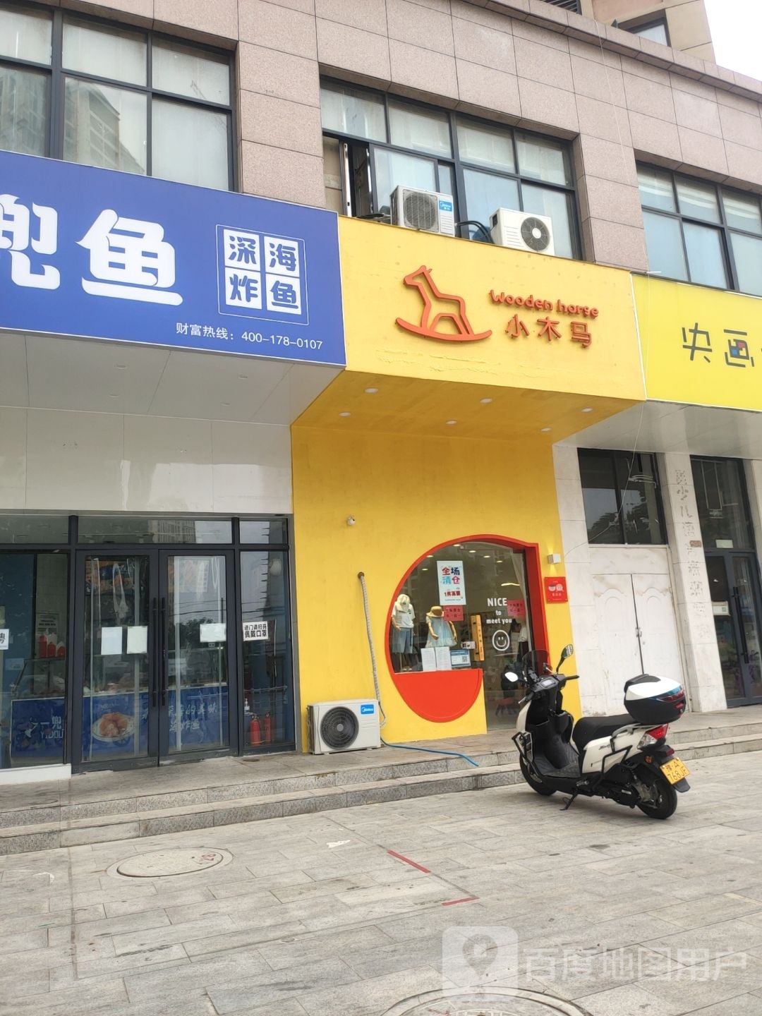 荥阳市小木马(繁荣街店)