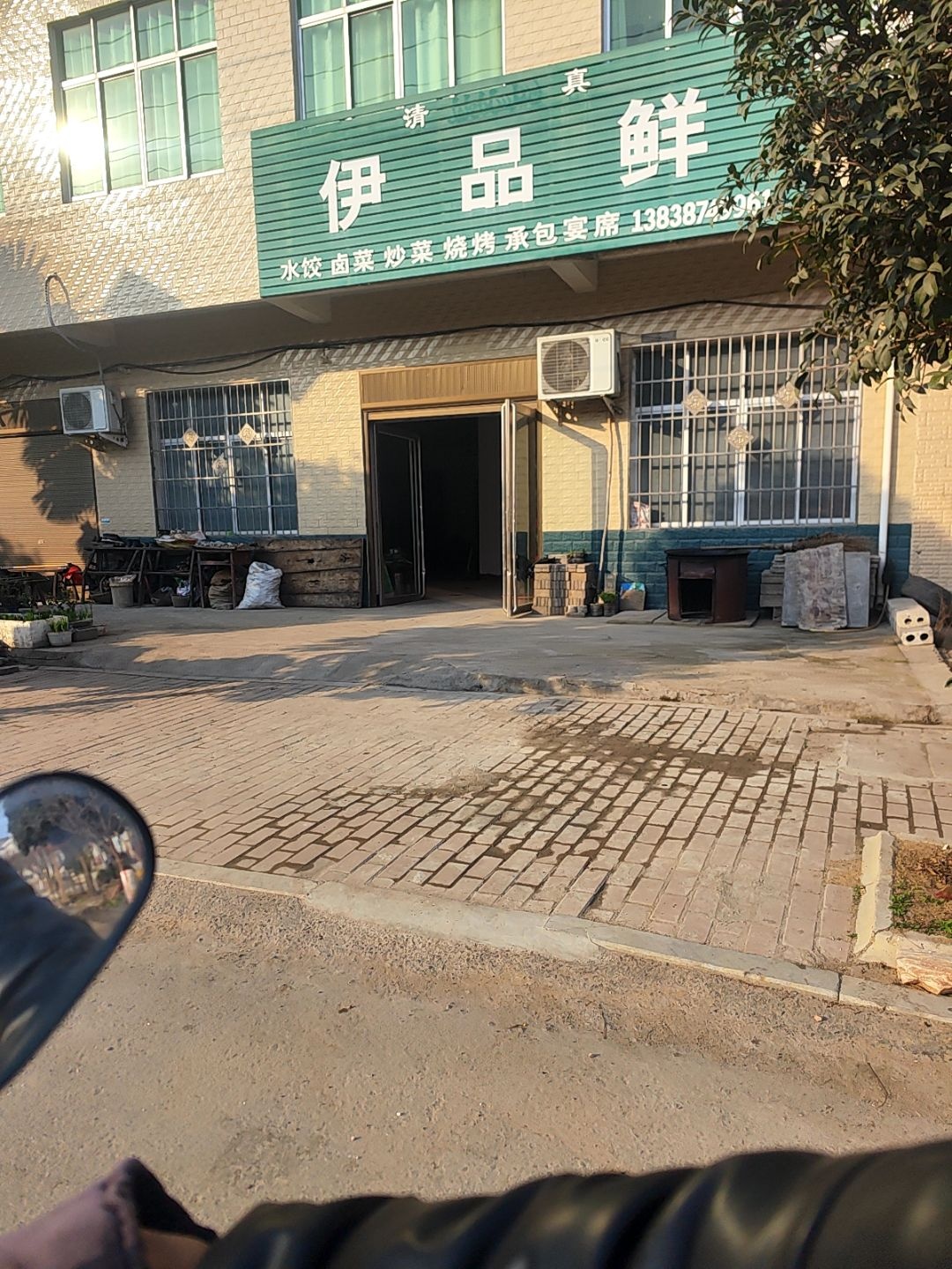 清真伊品鲜
