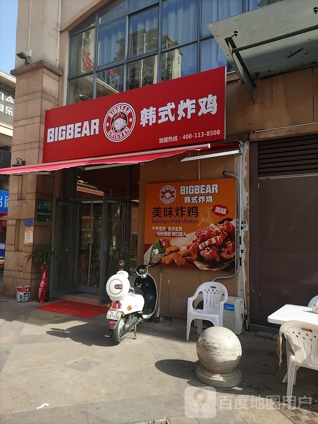 bigbear韩国炸鸡(梦西小镇店)