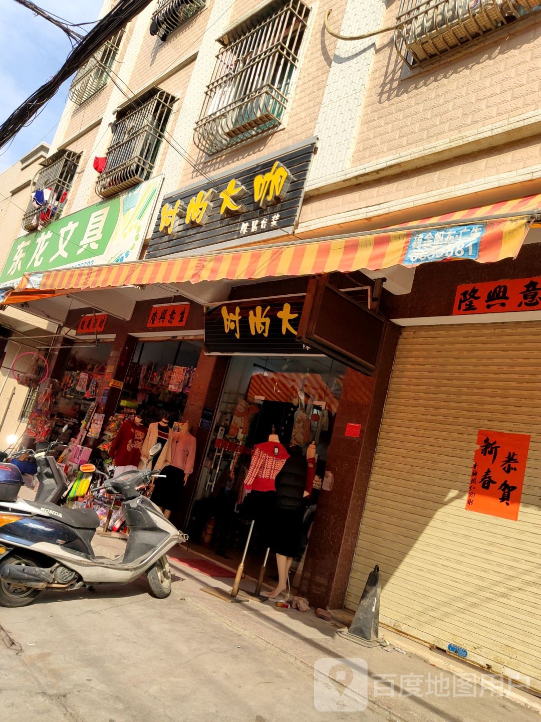 东龙文具