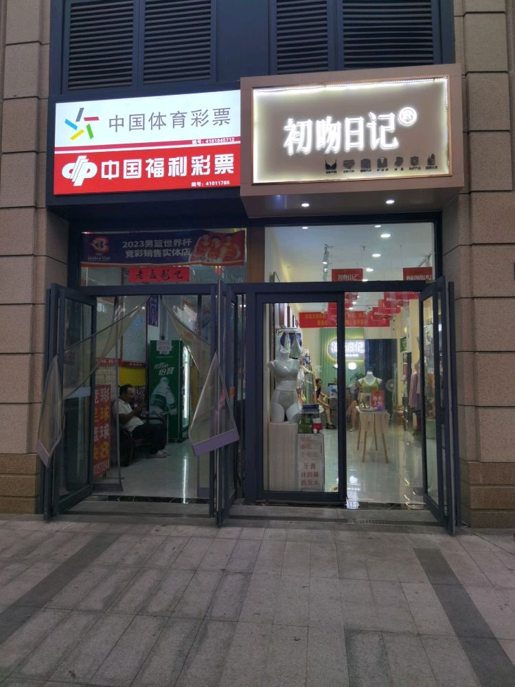 初吻日记(枫香庭店)