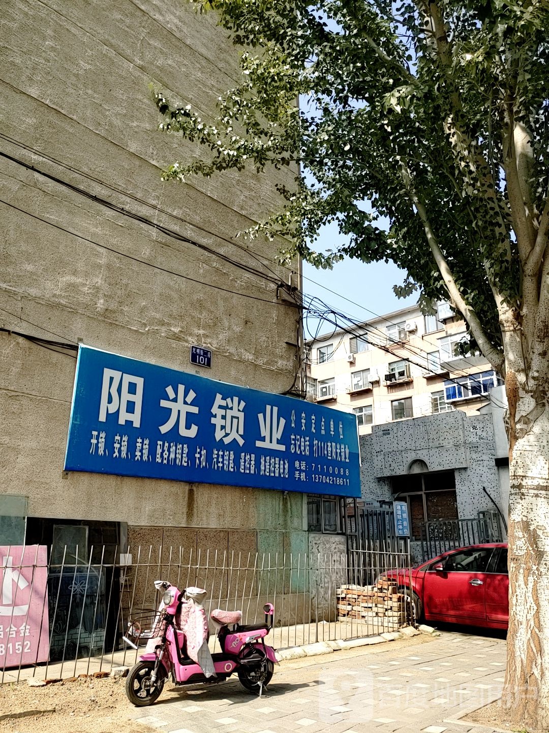 阳光锁业(光明街店)