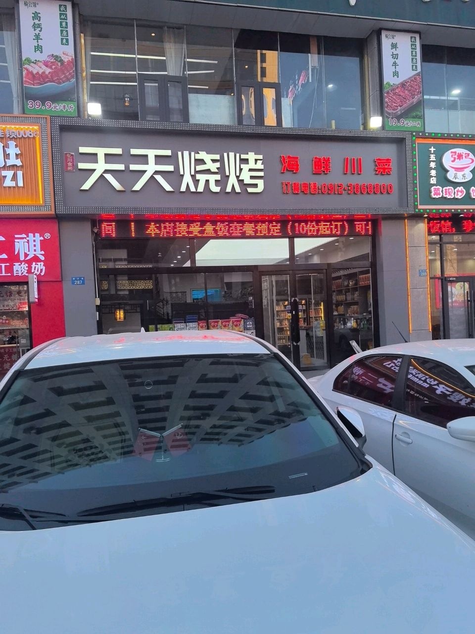 天天烧烤海鲜川菜(昌荣小区店)