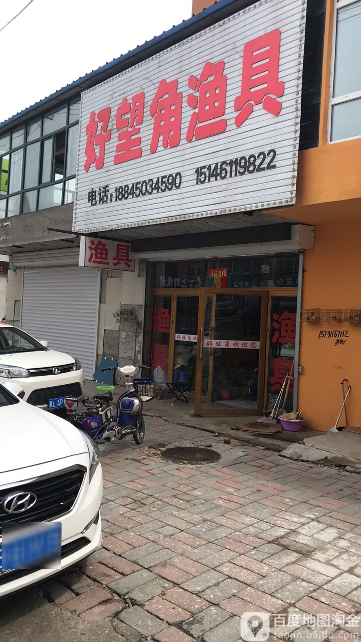 好望角渔具(福盈南路店)