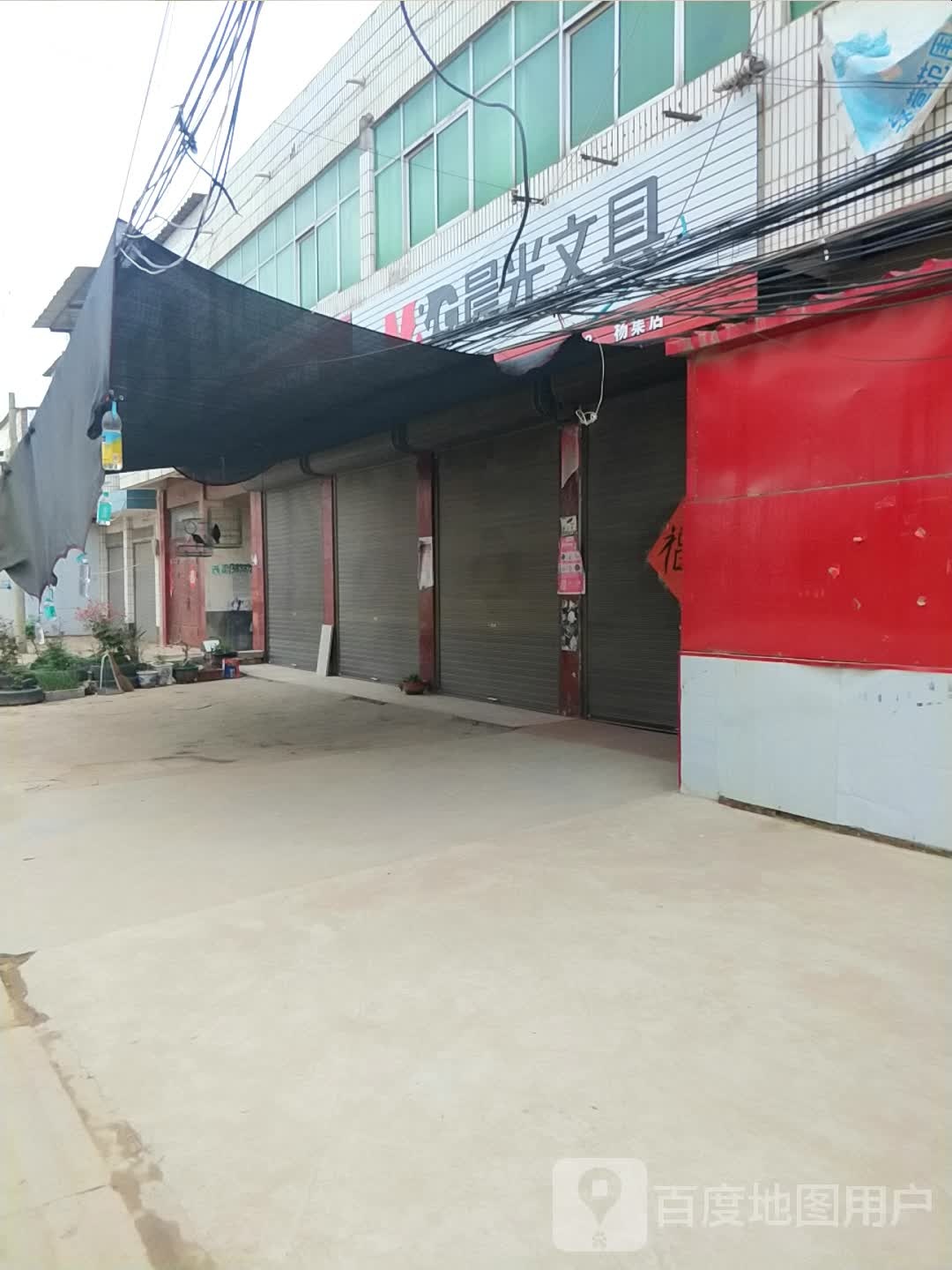 上蔡县杨集镇晨光文具(永兴路店)