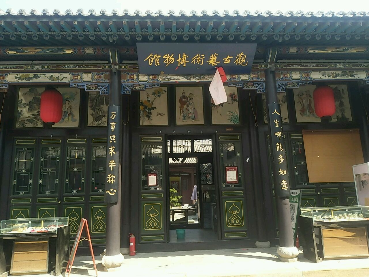 观古艺术博物馆