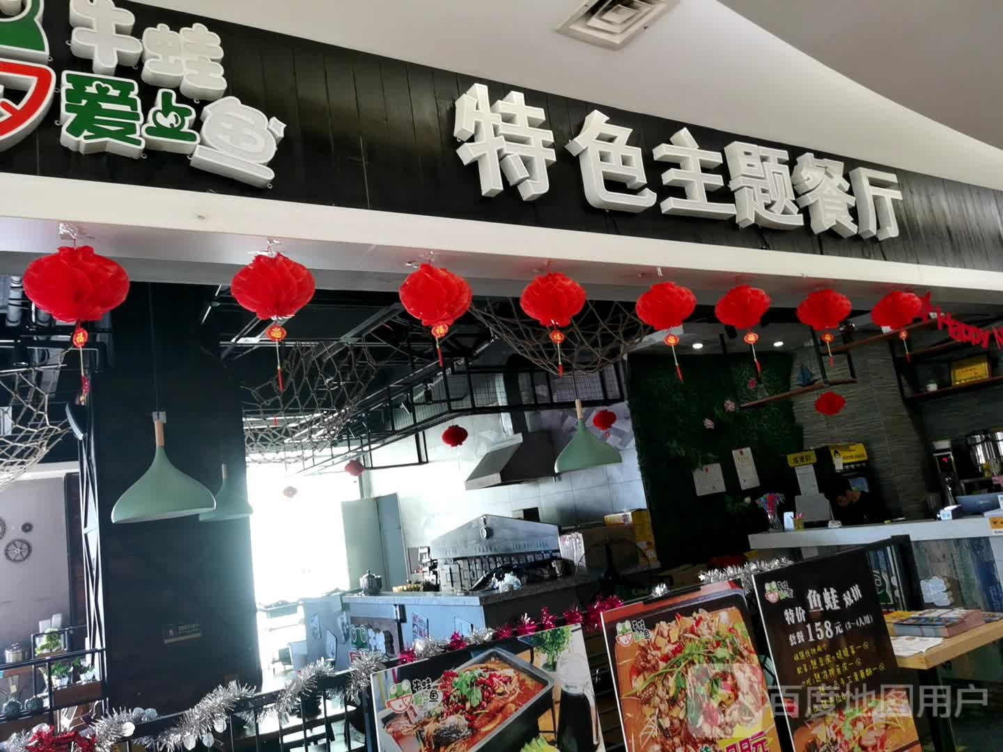 牛蛙爱上鱼(星汇广场店)