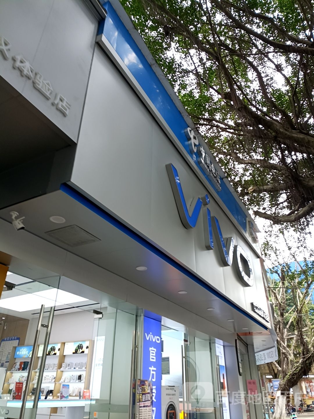 vivo官方授权体验店(防城区人民路二店)