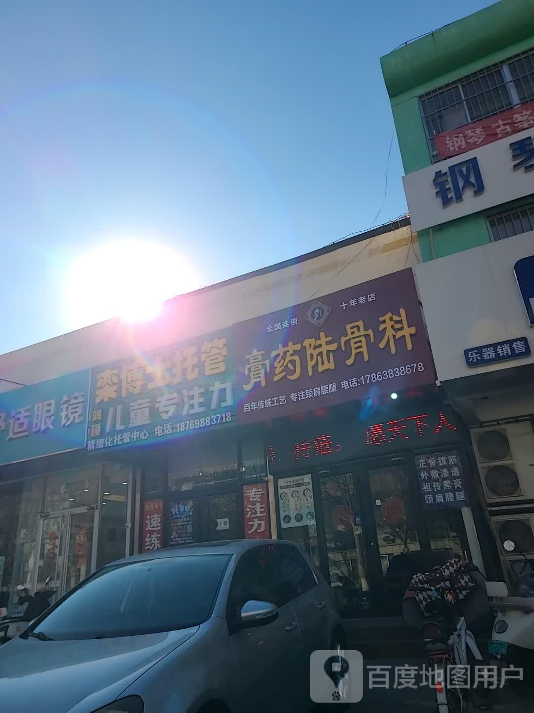 膏药陆骨科(泰安市岱岳实验中学校区店)