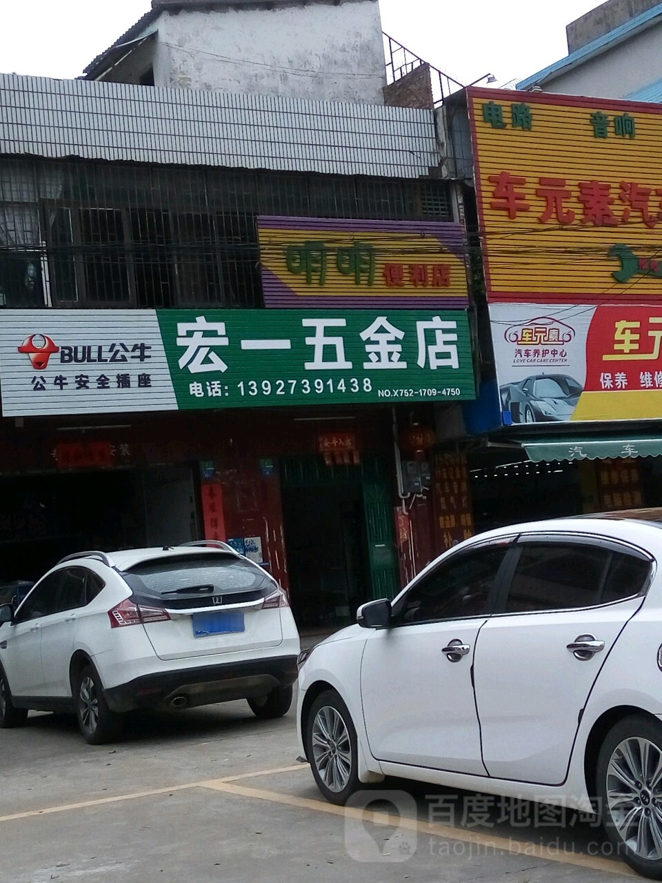 小洋便利店