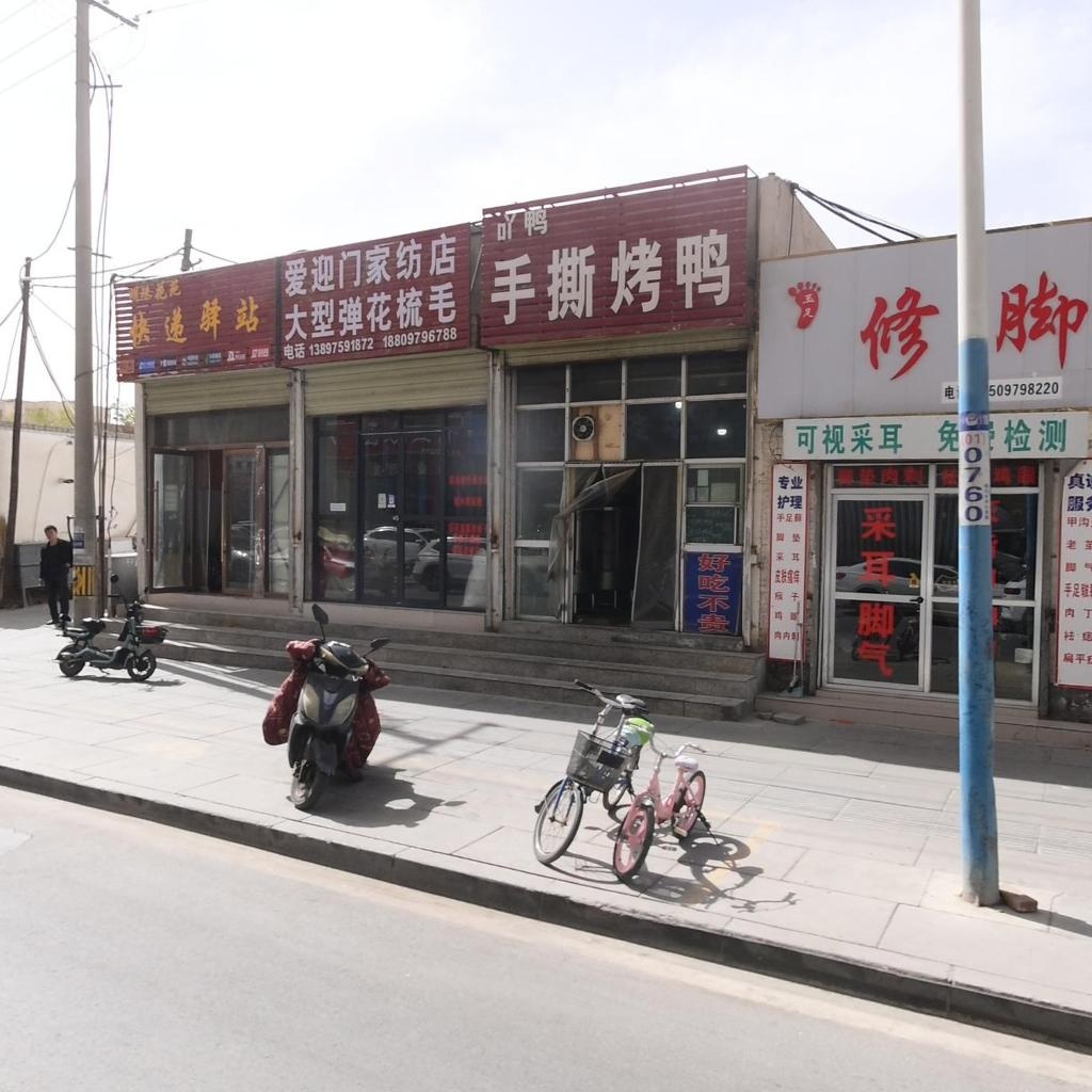 修脚
