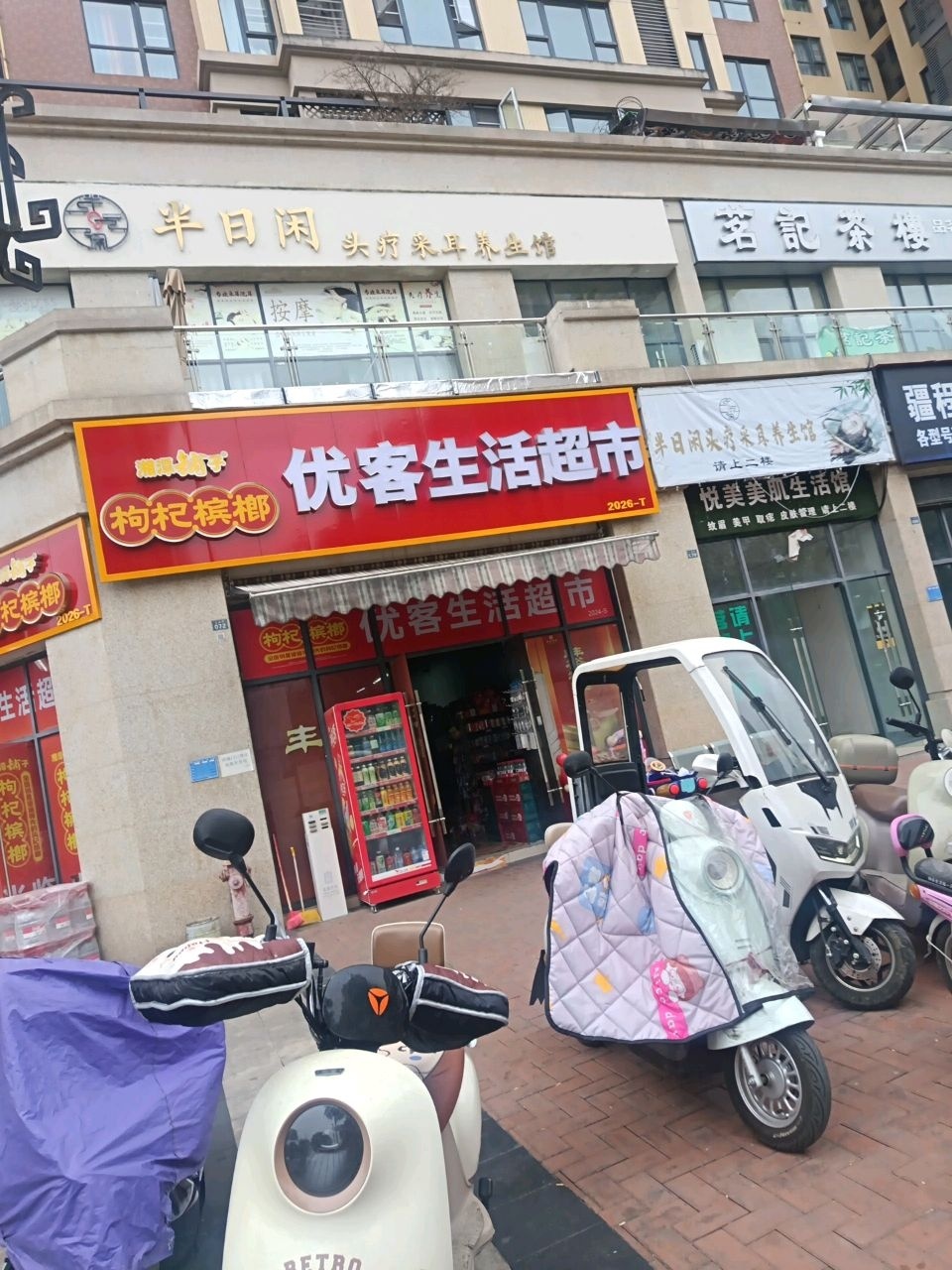 半日闲头疗采耳养生馆