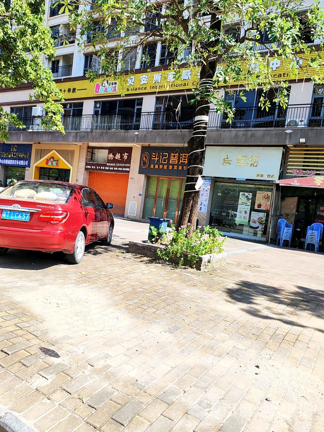 享甜(尚东泊景苑店)