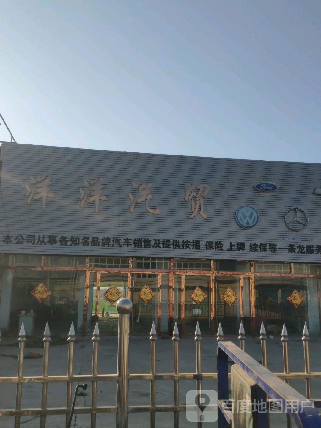 洋洋汽贸