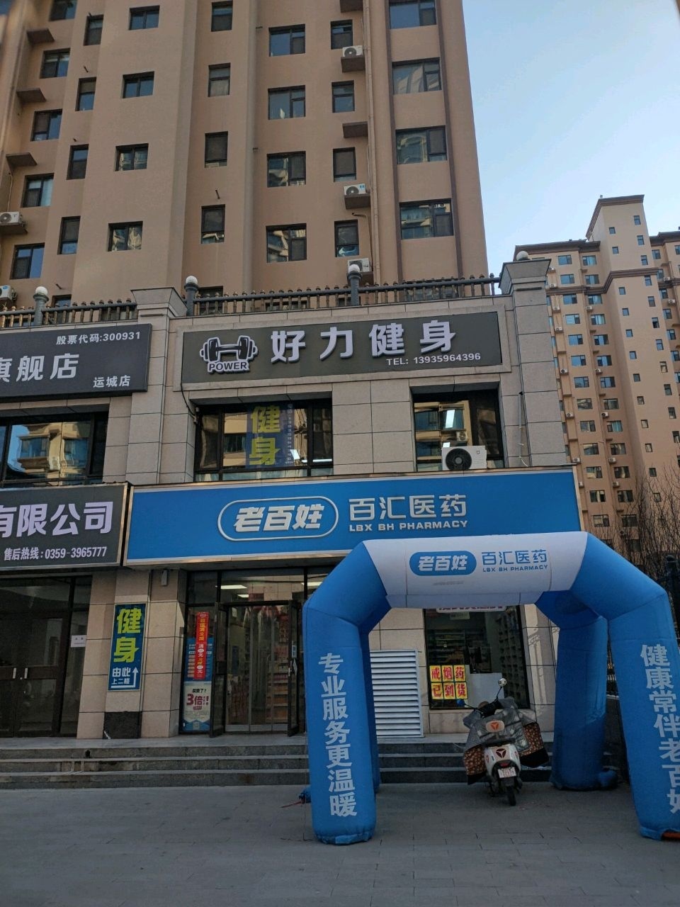 好力健身
