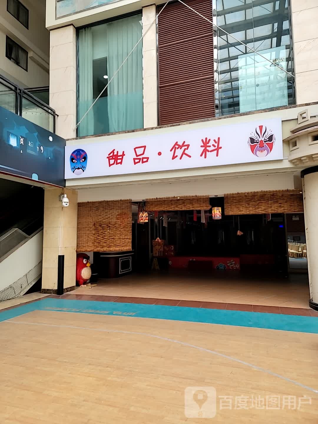 甜亻品·蜇饮料(南中广场店)