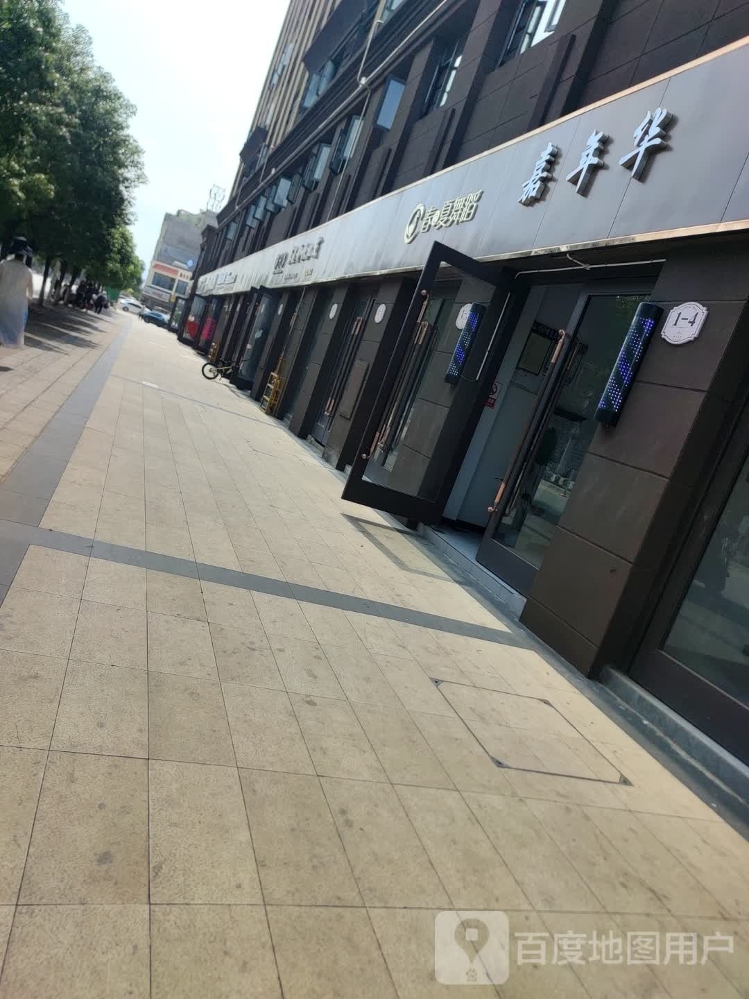 嘉年华美龙沙龙