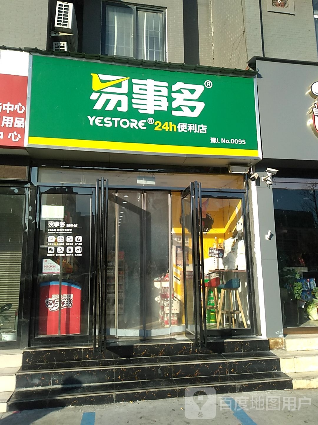 易事多24小时便利店(九十五店)