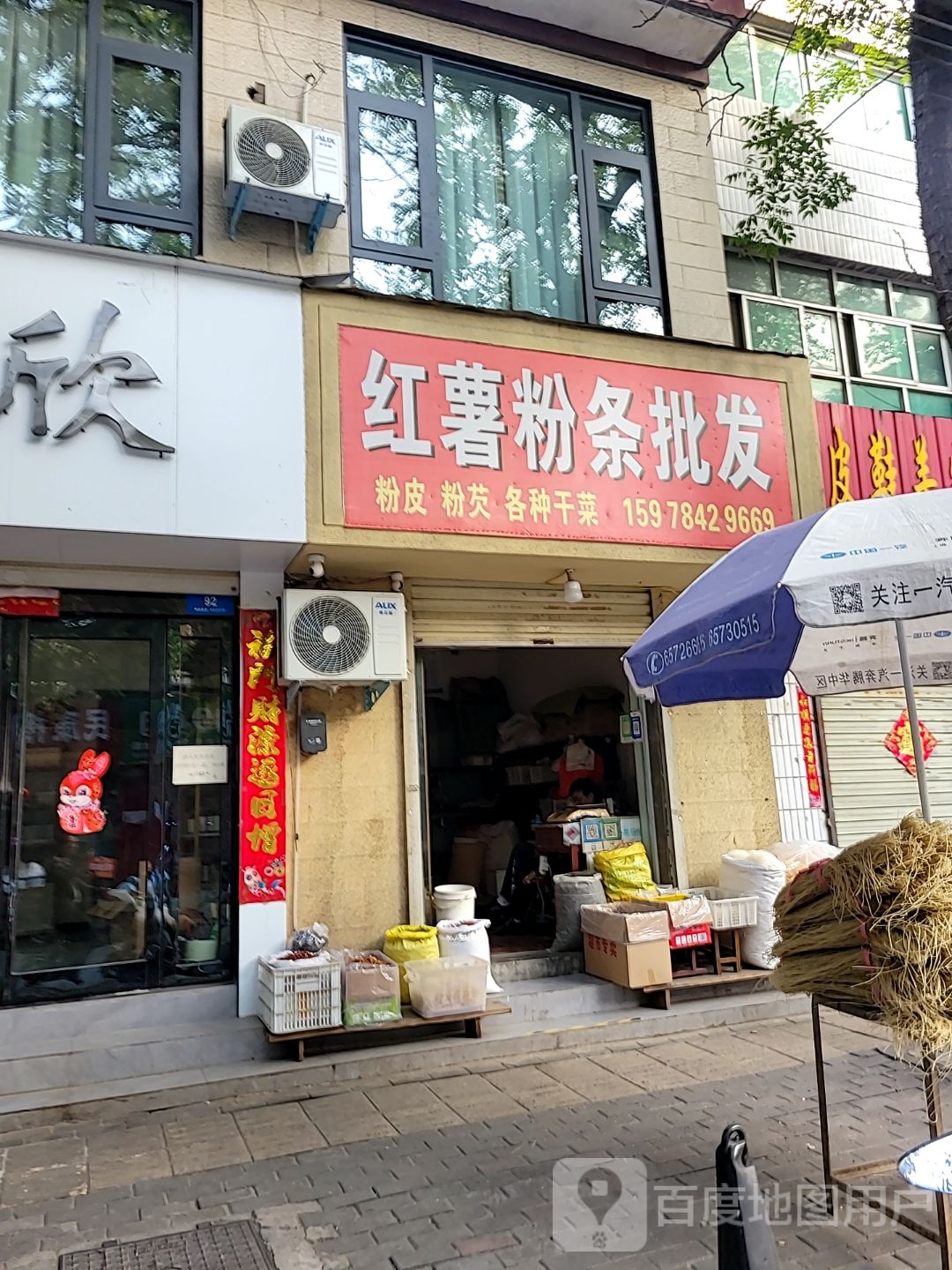 新密市红薯粉条批发