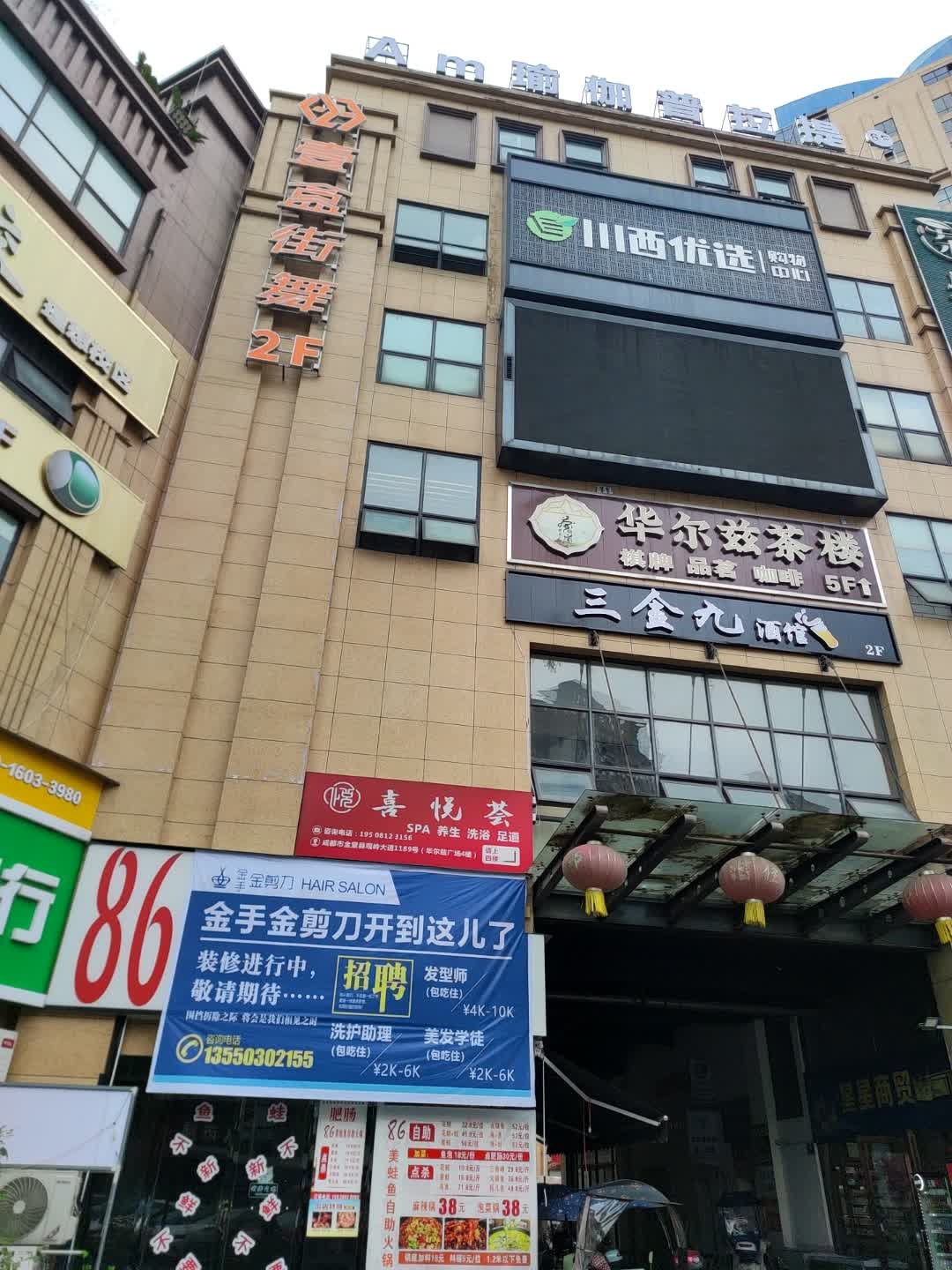 Am瑜伽普拉提(华尔兹店)
