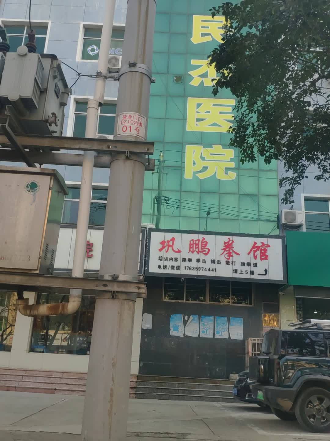 巩鹏拳馆