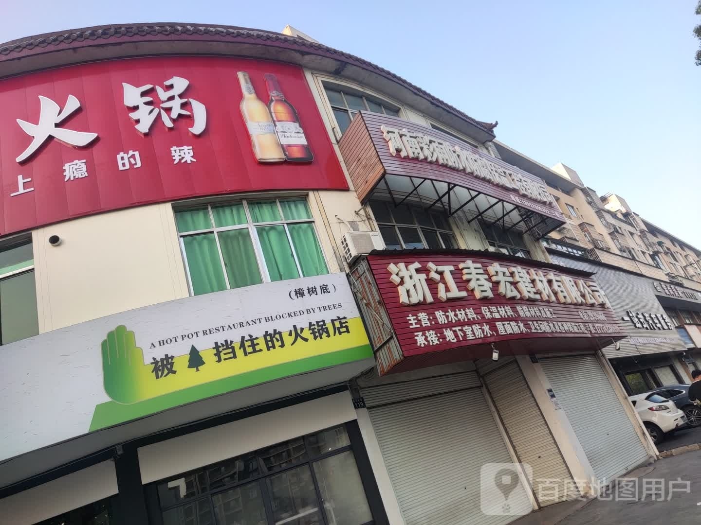 樟树底老火锅