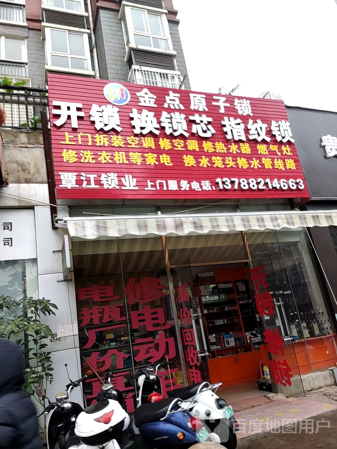 覃江锁业(第一大道尚城街区店)