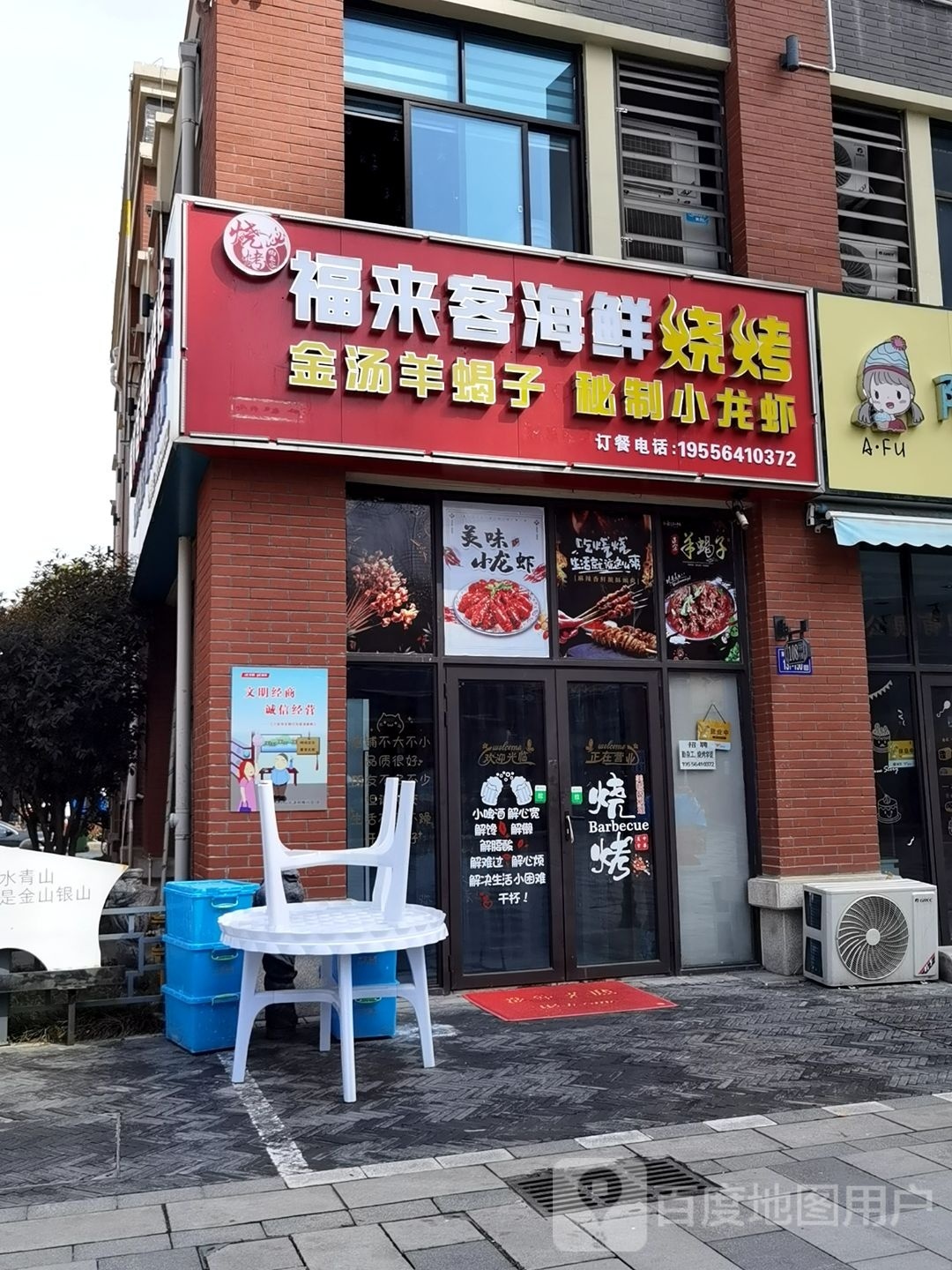 福来客海烧烤烤
