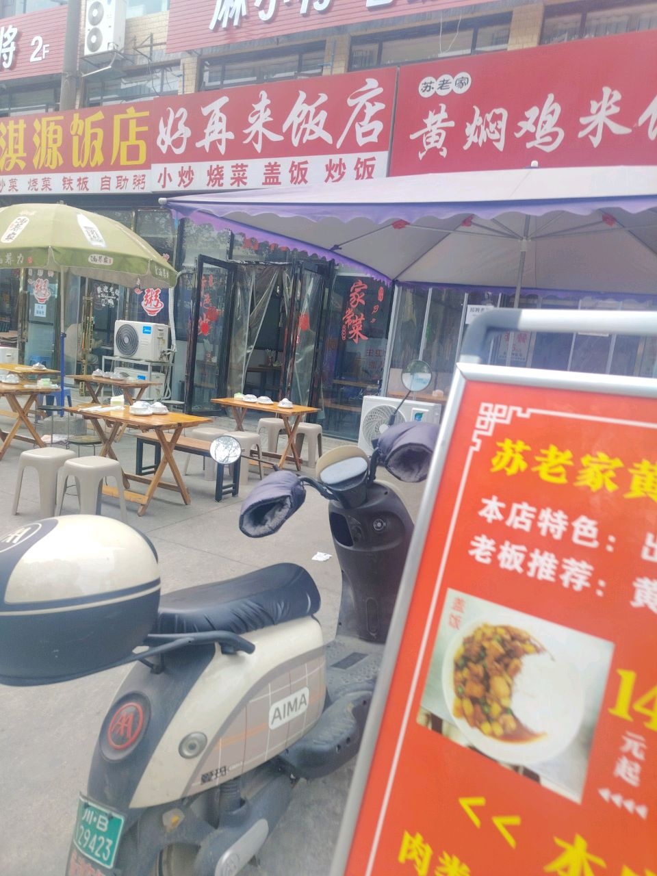 苏老家黄焖鸡米饭