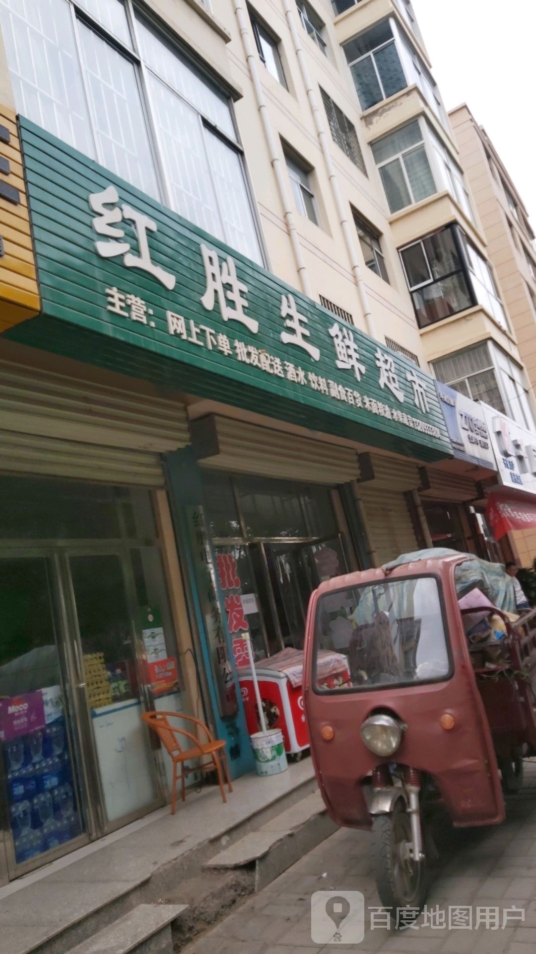 红胜生活超市(中山花园B区店)