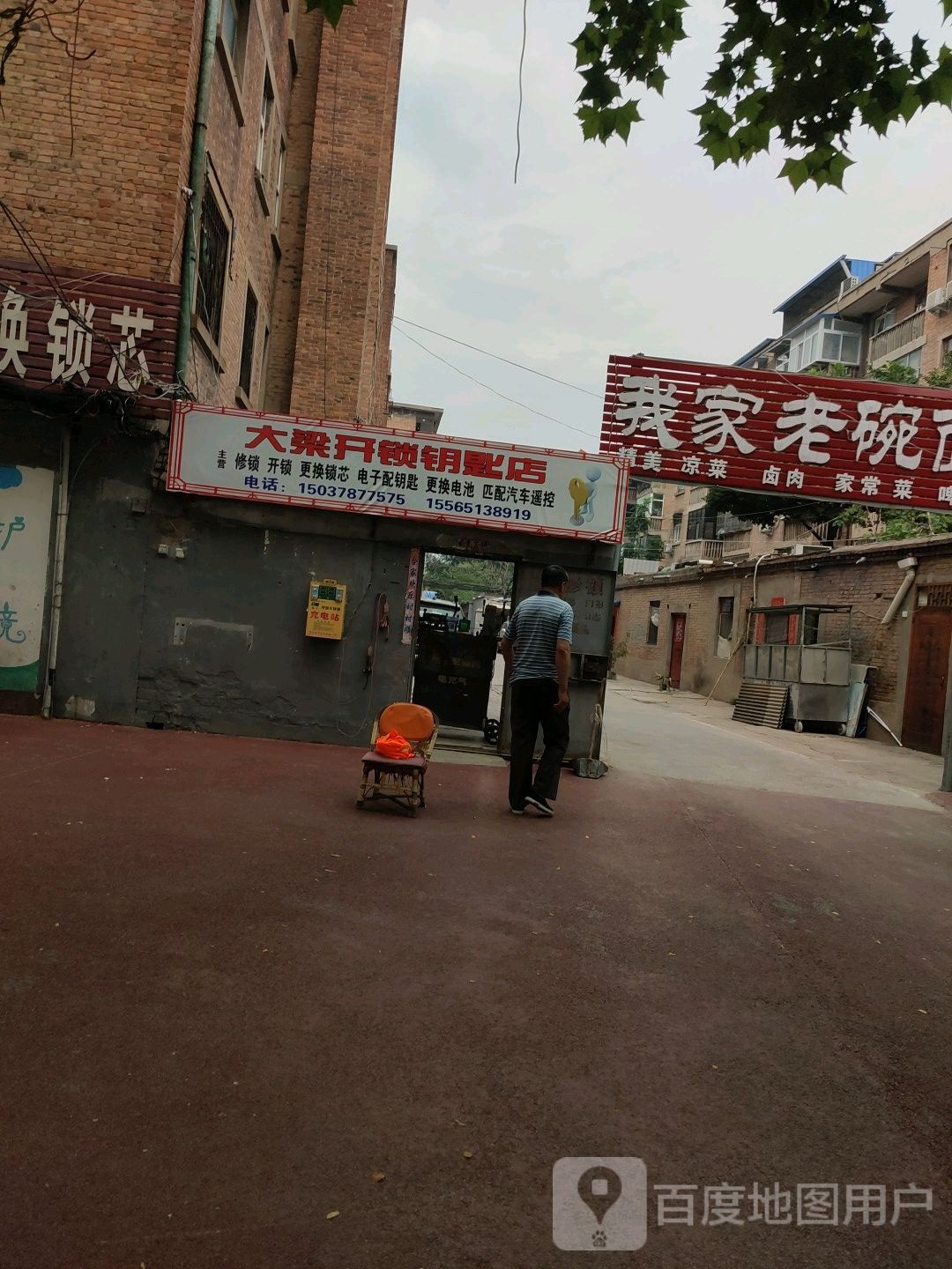 大梁开锁钥匙店