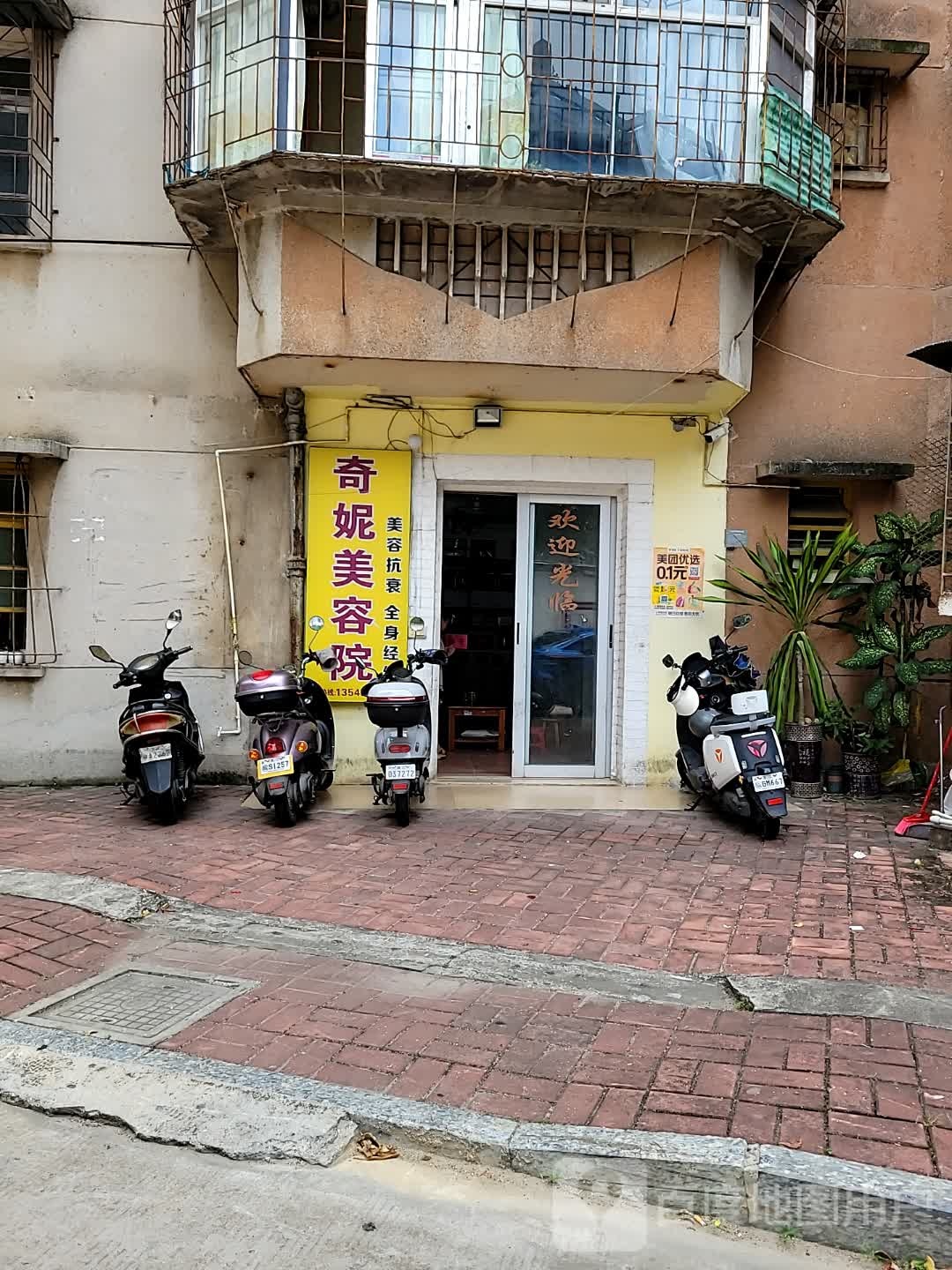 奇妮养生会所(海棠安全文明小区店)