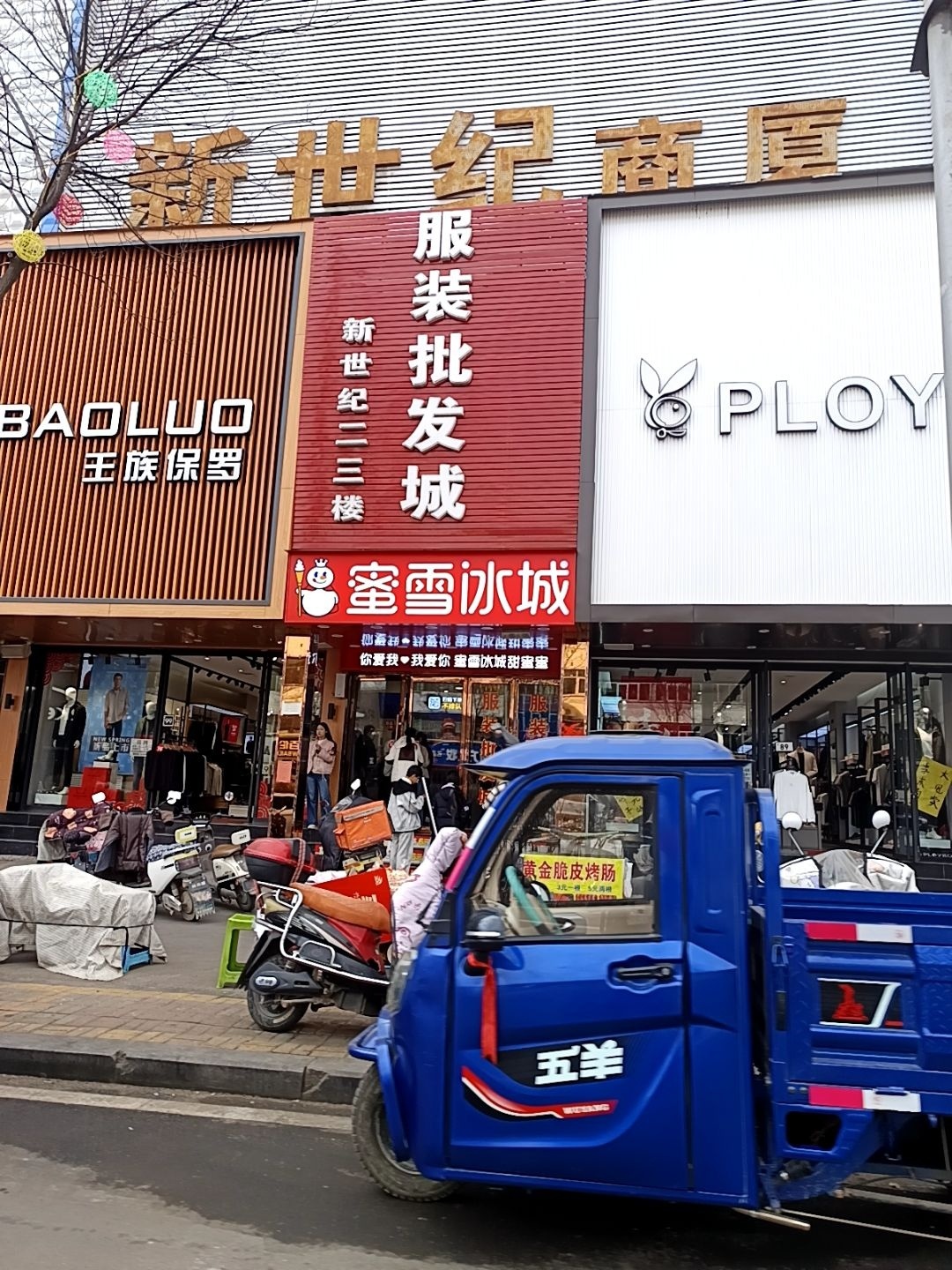 新世纪商厦(同太路店)