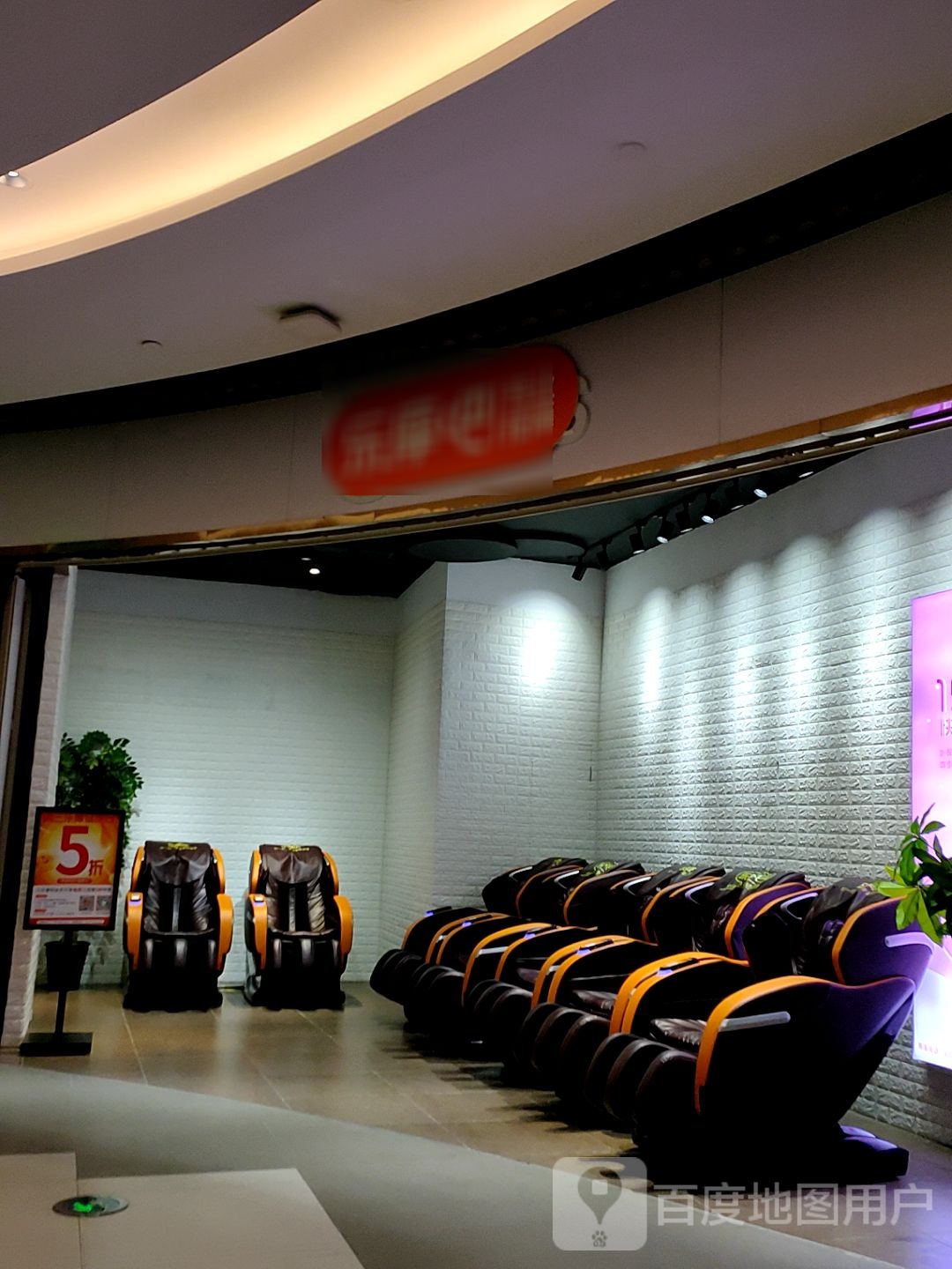 乐摩吧专业按摩(泊富国际广场店)