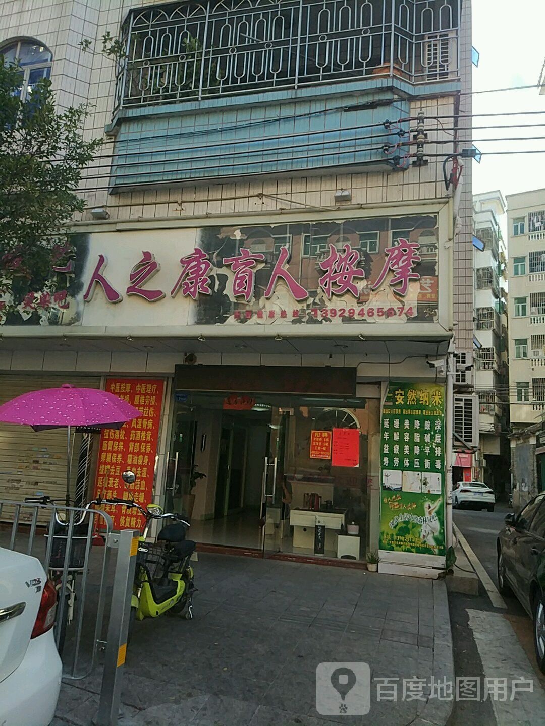 人之康盲人按摩推拿中心(总店)