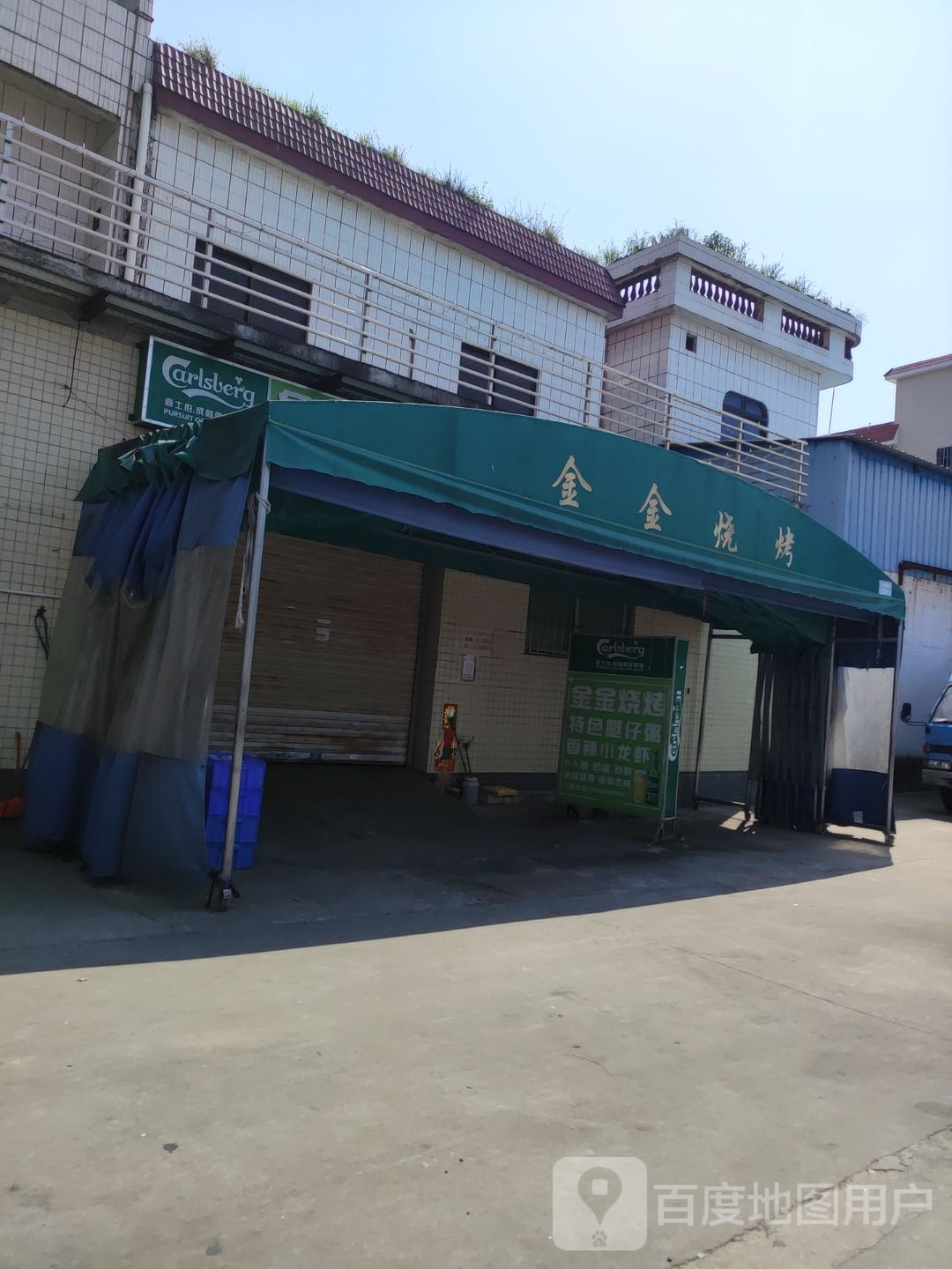 金金烧烤