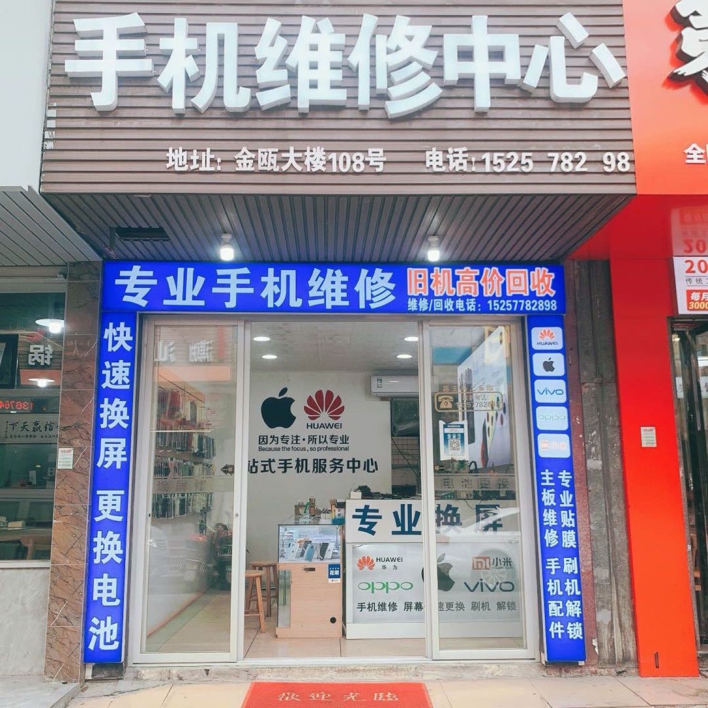 手机维修中心(金瓯大楼店)