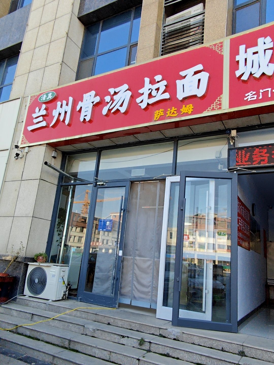 清真兰州骨汤拉面